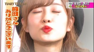 前田希美の可愛すぎる罰ゲーム?？前田希美、藤江れいなのトップモデル2名がTiARY TVゲストにて登場しちゃいます?【TiARY TVプラスVR/ゲストコーナー#39＋③】