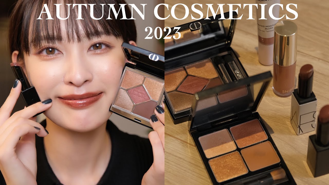 2023秋大本命コスメ🍂✨イエベ秋の激推しコスメ紹介します〜！新作もこれさえ持っておけば間違いない！！