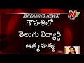 Telugu student commits suicide in Guwahati IIT