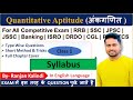 C1 : Syllabus Quantitative Aptitude | Quantitative Aptitude Classes For Competitive Exam| in English
