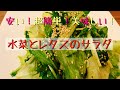 【お料理】水菜とレタスのサラダ