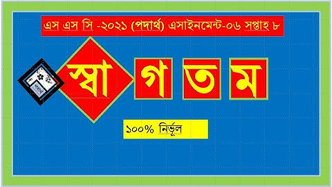 SSC  2021 Physics Assignment  6 Week 08