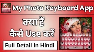 My Photo Keyboard App Kaise Use Kare || How To Use My Photo Keyboard App screenshot 5