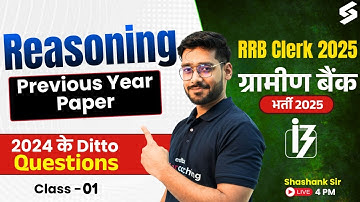 IBPS RRB Clerk 2025 | RRB Clerk Reasoning Previous Year Question Paper -1 | RRB Gramin Bank PYQs