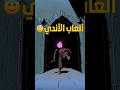 ما هو تصنيف الأندي في الألعاب 