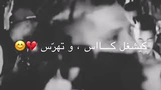 ااااي 🎤💔روحي لابغيتي تروحي!👋 أي روحي متكثريش الس!😍😍