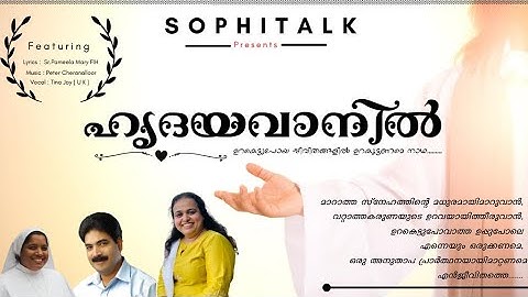 URAKETTUPOYATHAM  | TINA JOY | PETER CHERANALLOOR | SR. PAMEELA MARY FIH |MALAYALAM CHRISTIAN MELODY