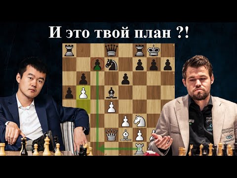 Видео: Дин Лижэнь  - Магнус Карлсен 🏆 GRENKE Chess Classic 2024 ♟ Шахматы