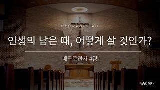 고난의 갑옷을 입고 남은 때를 살라
