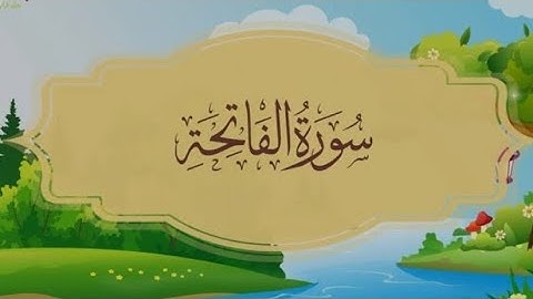علم أطفالك وأولادك القراءة الصحيحة | سورة الفاتحة للاطفال بصوت المنشاوي | الشيخ محمد صديق المنشاوي