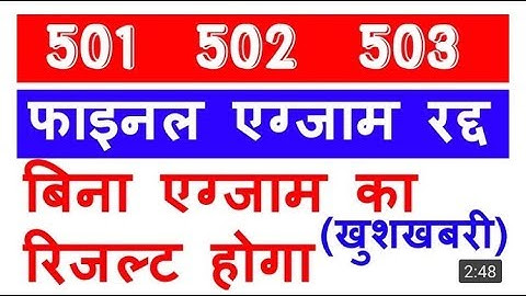 Nios D.el.ed 501, 502, 503 exam cancel without exam result published good...|| Mind Shit ||