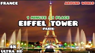 1 Minute 1 Place | Eiffel Tower | Paris 4K | #aroundtheworld