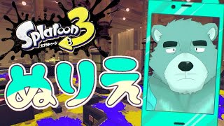 【#スプラトゥーン3】夕活デス塗り絵【猪熊重蔵】#獣人 #VTuber #ケモノ系vtuber #ケモV #ケモノ #kemono #縦型配信 #splatoon3