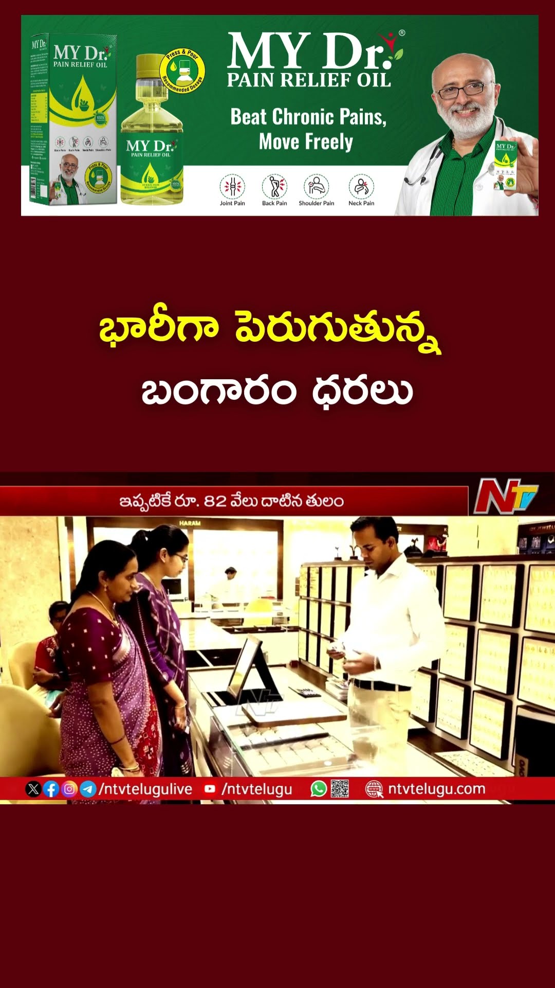 Trump Effetc on Gold Rate : భారీగా పెరిగిన బంగారం ధర | Ntv