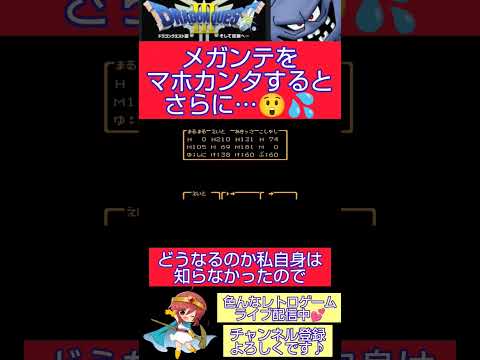 ドラクエ３小ネタ🌟爆弾岩バグに続きがあった…😲これってどういう状況ですか？😂【ドラゴンクエスト3】#shorts