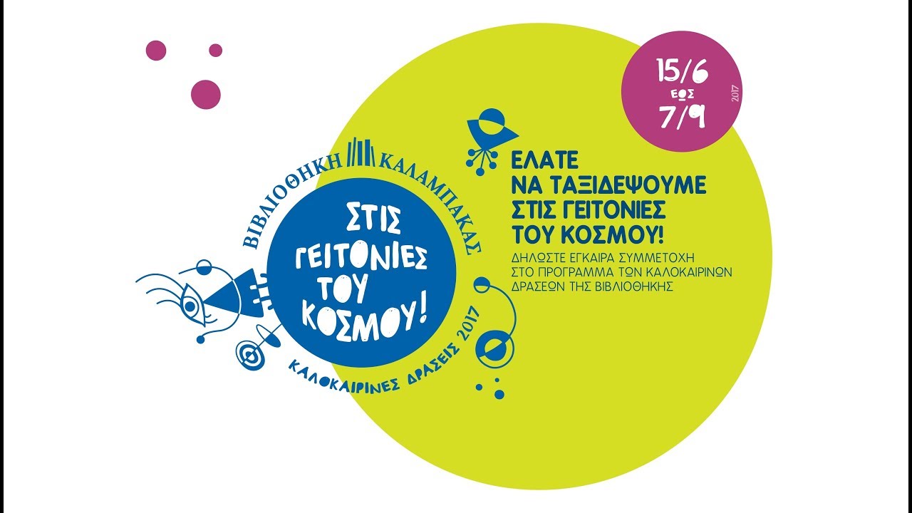 Βιβλιοθήκη Καλαμπάκας: Το πέτρινο γεφύρι στις γειτονιές της Σαρακίνας ...