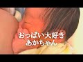 【母乳】おっぱい飲んで大満足する赤ちゃん【新生児〜生後2ヶ月】