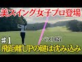 【ゴルフラウンド】新企画!プロテストに向けて頑張っている方を発掘しよう!#マイナビネクストヒロイン #Araoのゴルフのネクストプリンセス