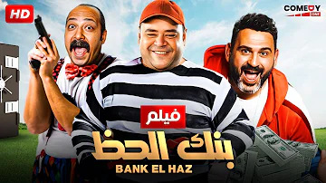 حصريا و لأول مره فيلم بنك الحظ كامل بطولة محمد ممدوح و محمد ثروت و أكرم حسني 