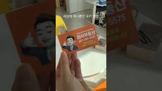 #shorts 흔하지 않은 부동산 명함 ~!  (feat.직접디자인)