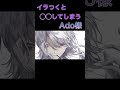 イラつくとまさかの〇〇してしまうAdo様！！【Ado/切り抜き】