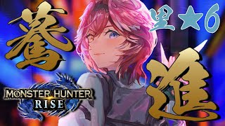 【モンスターハンターライズ】先生俺・・・つよくなりたいです・・・【鷹嶺ルイ/ホロライブ】