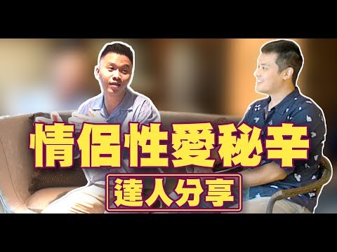 情侶性愛密辛，如何讓你的女人在床上為你瘋狂 - 約會診療室DatingDoc