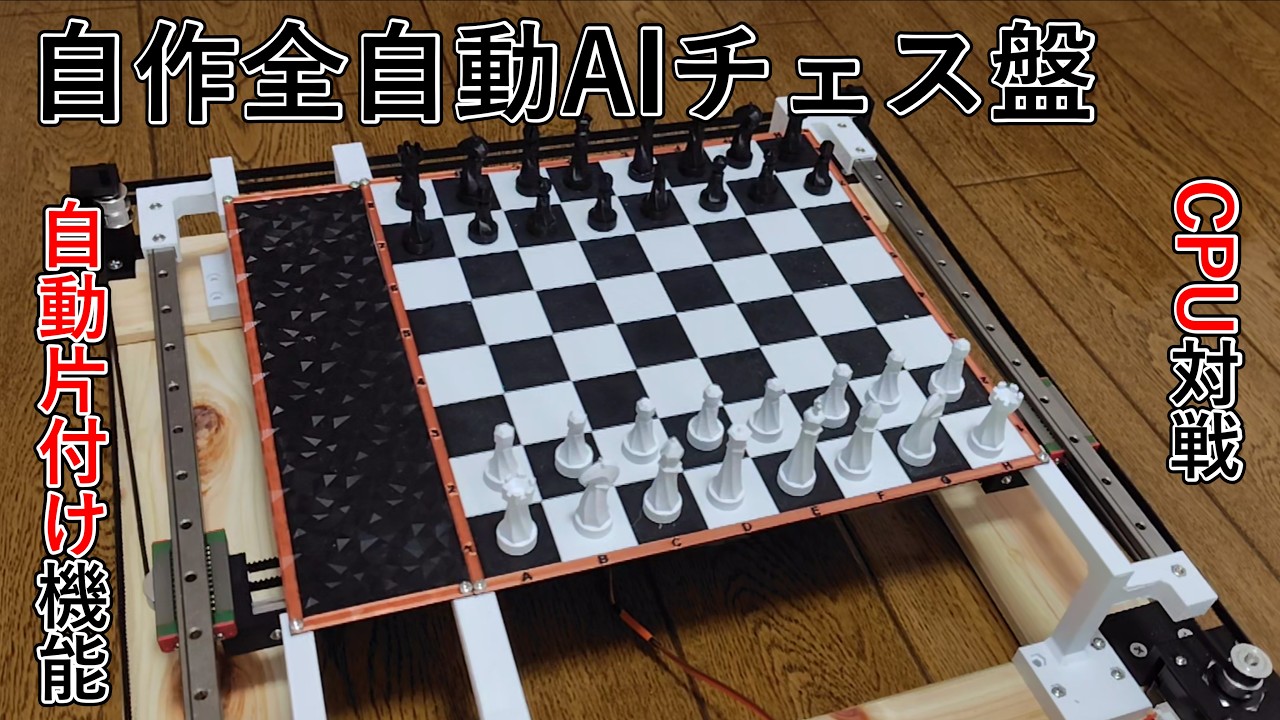 DIY] Fully Automatic AI Chess Board - YouTube