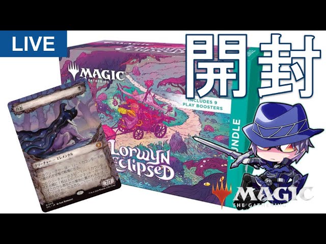 MTG開封】ついに発売！チョコボバンドル開封配信！ - YouTube