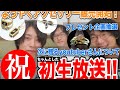 【初生放送】オリジナルアクセサリー販売紹介！/プレゼント抽選会！/次に贈るyoutuberさんを一緒に決めませんか？