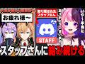 【V最２日目】大会が終わり２人きりになったスタッフさんに話しかけ続けるぷるる【天鬼ぷるる/渋谷ハル/紫宮るな/切り抜き】
