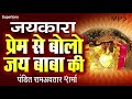 मंगलवार स्पैशल भजन - Jaikara Baba Ka | Pt. Ramavtar Sharma - Hanuman Jayanti Special Hanuman Bhajan Mp3 Song