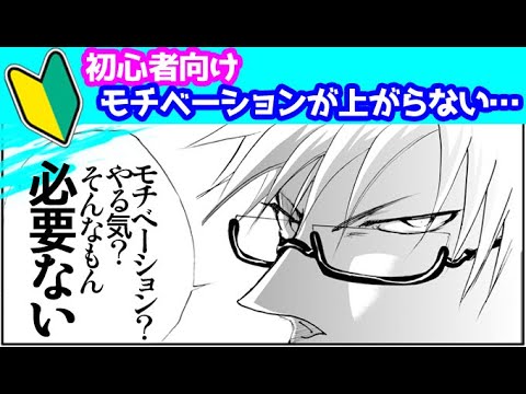 絵を描くのにやる気もモチベーションも必要ない理由 イラストのお悩み回答 Youtube 絵を描くのにやる気もモチベーションも必要ない理由 イラストのお悩み回答 Youtube