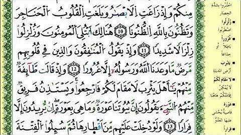 15-07: الصفحة 419 :سورة الأحزاب من الآية