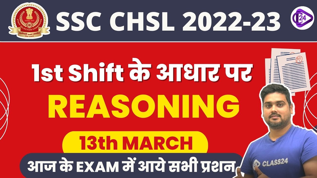 SSC CHSL Exam Analysis 2023 | 13 March 2023 (1st Shift Analysis) Reasoning by Hitesh Sir