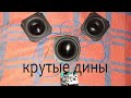 ДРОЖАТ СТЕНЫ -динамики с aliexpress -тест