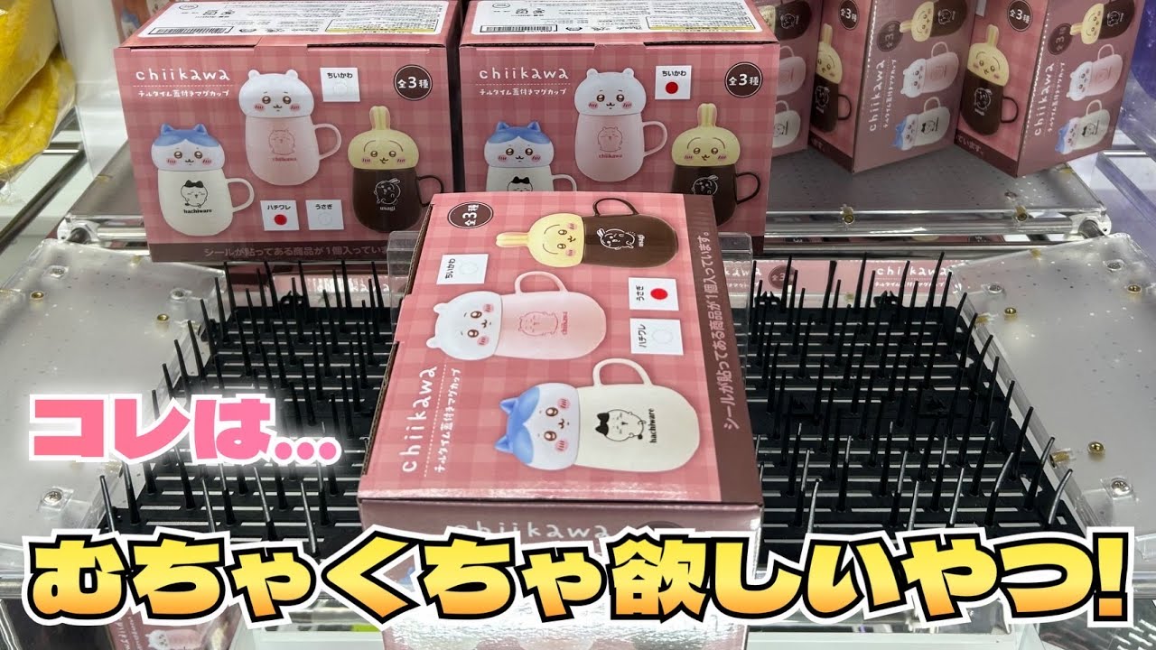 ちいかわ　まとめ売り　チルタイム蓋付きマグカップ　トランクケース等 ちいかわ チルタイム蓋付きマグカップ ハチワレ - メルカリ