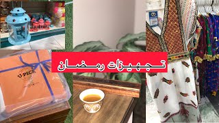 فلوق تجهيزات رمضان + جوله في محلات جلابيات رمضان