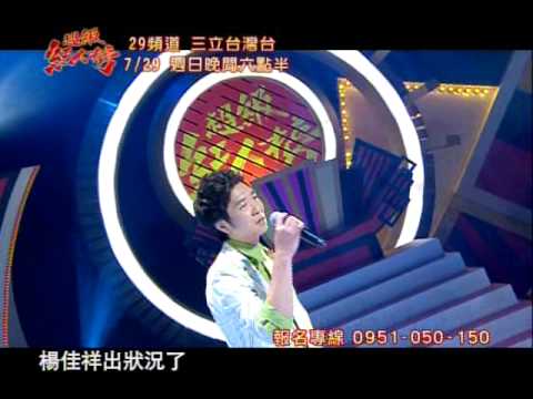 超級紅人榜第91集預告 強敵葉諾帆來了!