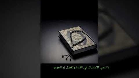 مقطع من سوره القلم بصوت أحمد شريف هيبه