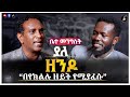 ይሄ ልምምድ ውሸት ነው ታሪክም አይደግፈንም History Prosperity Churchhistory 