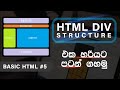 How we can structure our HTML elements | In Sinhala with English subtitles | In 2021 in 30 minutes