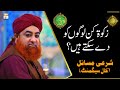 Zakat kin logo ko de sakte hain  mufti muhammad akmal  shan e ramazan  latest bayan