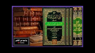 المختصر فى اخبار البشر - المجلد الثانى  ( الجزء الثالث)