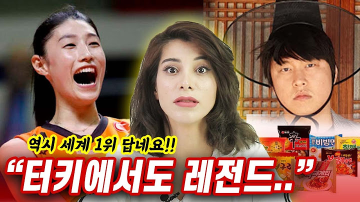 한국인은 모르는 터키에서 유명한 한국의 '이것'
