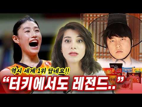 한국인은 모르는 터키에서 유명한 한국의 &amp;#39;이것&amp;#39;