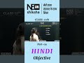 Part-09 Class 12th Hindi Objective Questions | Board Exam Special | By Nickey Di | Neo Shiksha