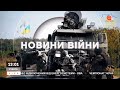 НОВИНИ СЬОГОДНІ: ЗСУ ЗНИЩИЛИ 6 СКЛАДІВ РОСІЯН, ЗАЕС ВІДКЛЮЧИЛО ЕНЕРГОБЛОК