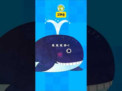 고래송 #인기동요 #동요 #동물송 #고래 #<strong>whale</strong> #깨비키즈 #kebikids