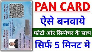 pan card apply online | how to apply pan card | mobile me pan card kaise apply kare | pancard banaye